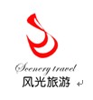 岳阳风光国际旅行社